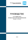 Руководство по применению кровельных рулонных материалов ИКОПАЛ